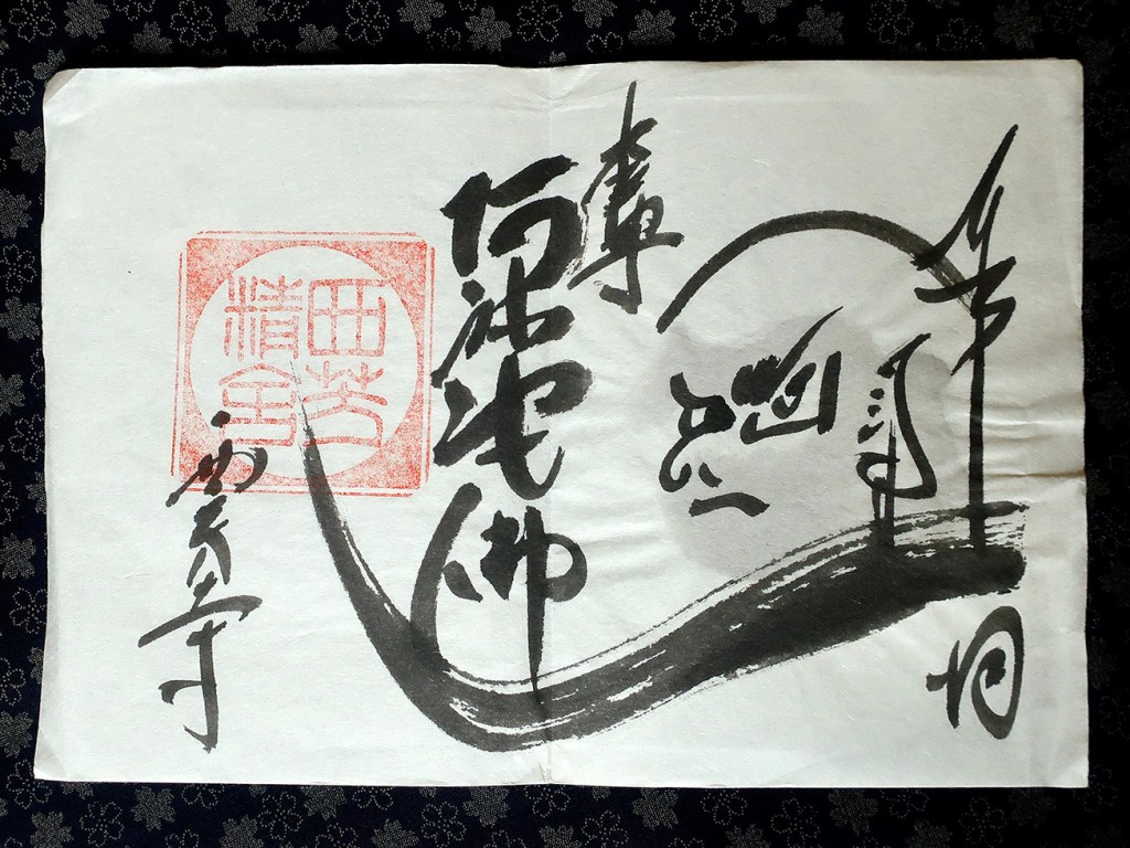 Page of goshuin Japanese pilgrimage book with ink painting