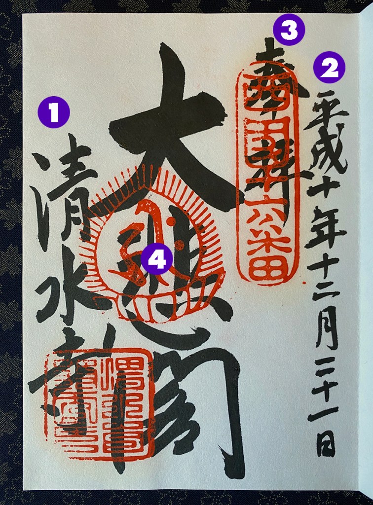 Photo of page from goshuin Japanese pilgrimage book with numbered explanation for what it says