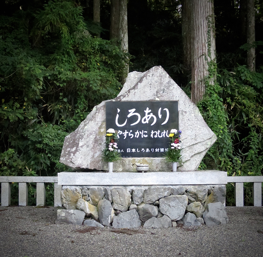 Memorial to termites killed by pset control company in Koya-san graveyard