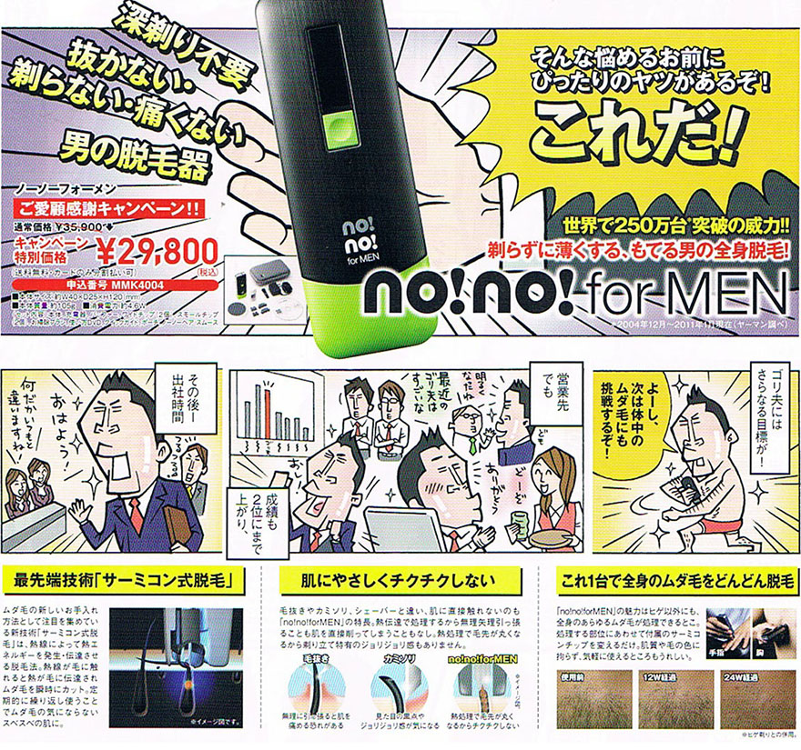 YA-Man YA-MAN ヤーマン no! no! For MEN ノーノーフォーメン No