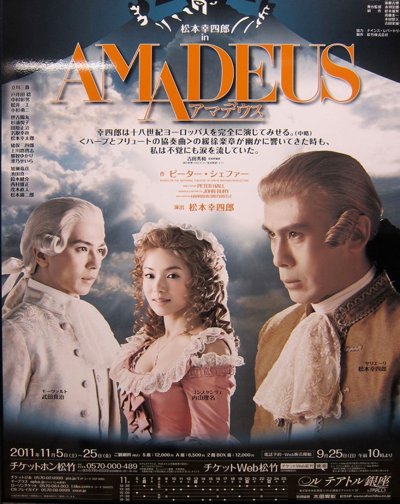 Poster for the Japanese stage production of Amadeus