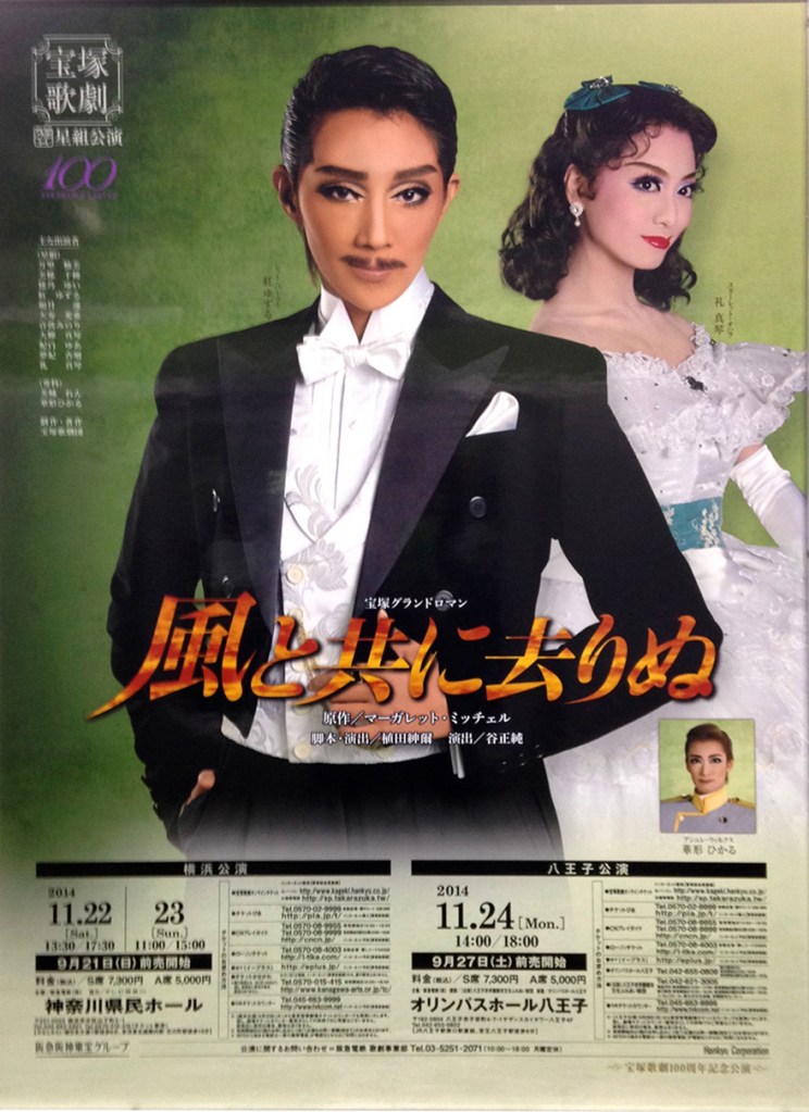 Poster for the Takurazaka stage production of Gone With The Wind