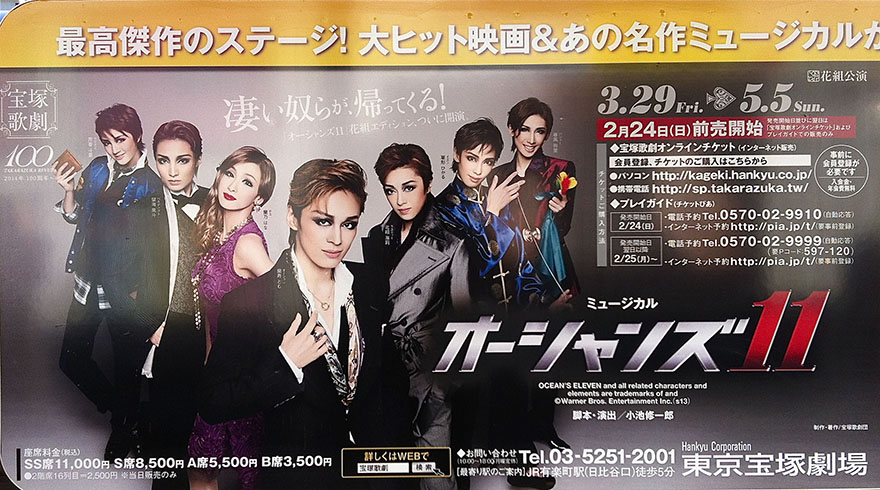 Poster for the Takurazaka stage production of Ocean's Eleven